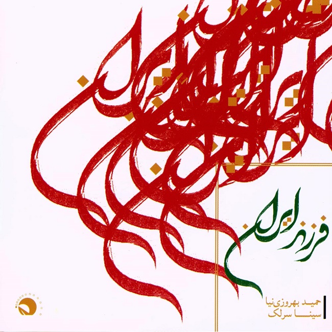 دانلود آهنگ شیدا